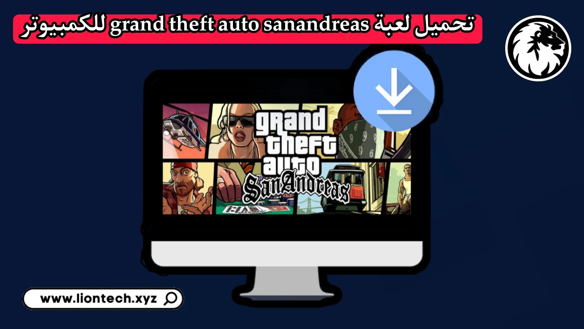 تحميل لعبة gta San andreas مضغوطة للكمبيوتر