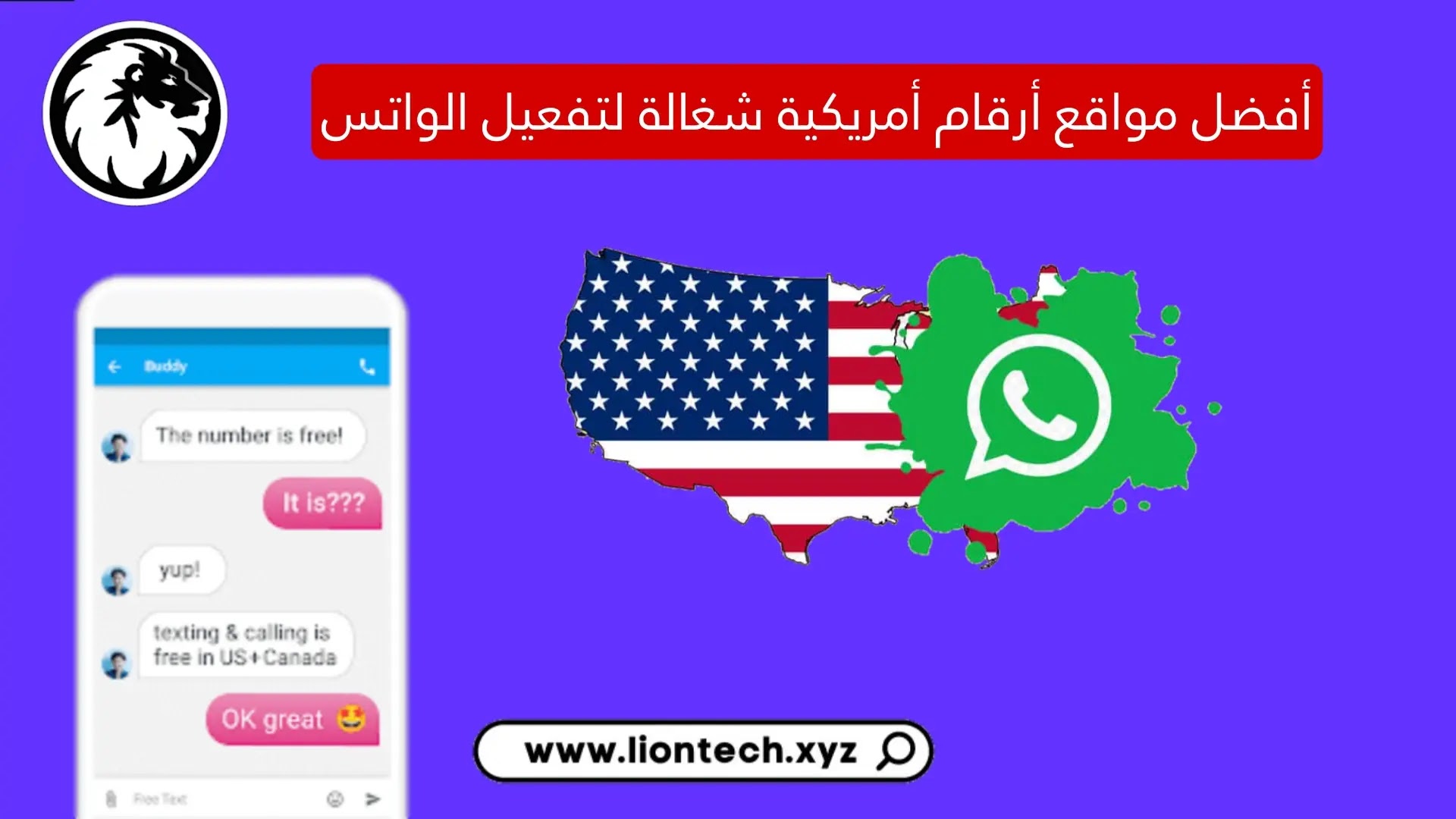 أفضل مواقع ارقام امريكية جاهزة مع الكود مجانا 2027 لتفعيل الواتس اب 2 رقم امريكي للواتس اب مع الكود بدون برامج