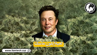 صرف ثروة إيلون ماسك spend elon musk fortune