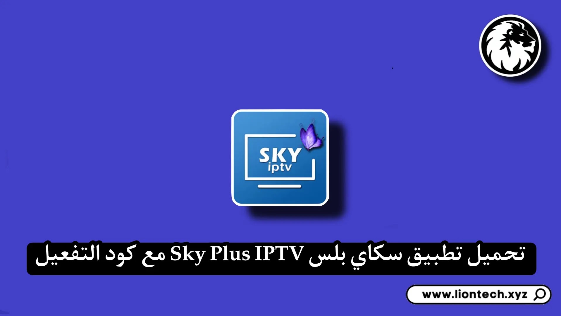 كود sky iptv