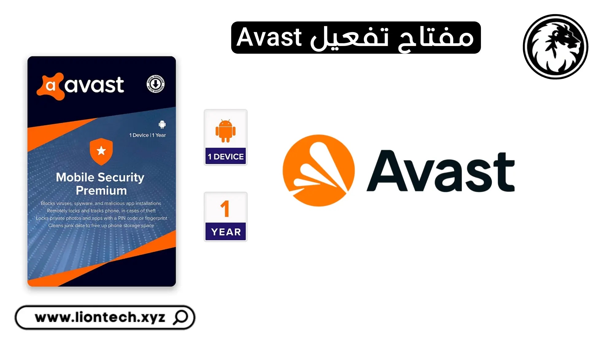 سيريال تفعيل Avast Antivirus