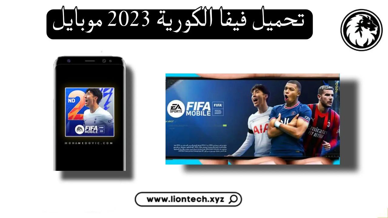 فيفا الكورية APK