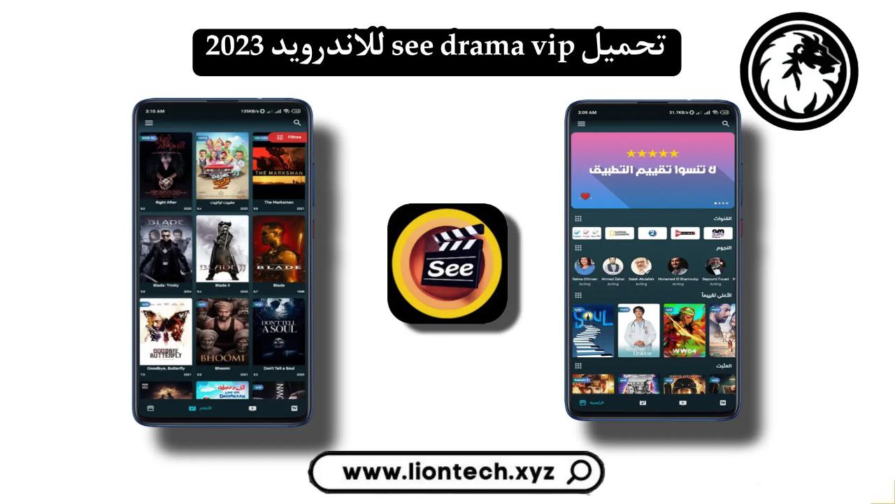 تحميل سي دراما للاندرويد