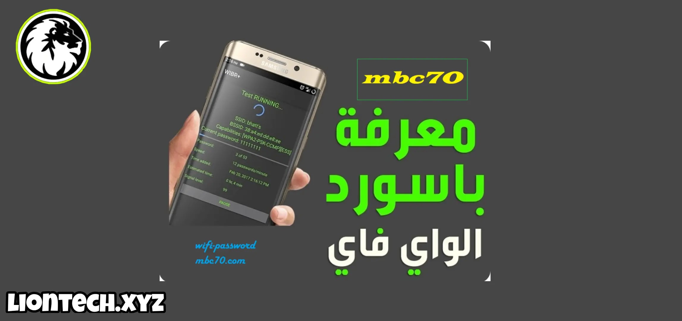 موقع mbc70 إختراق الواي فاي